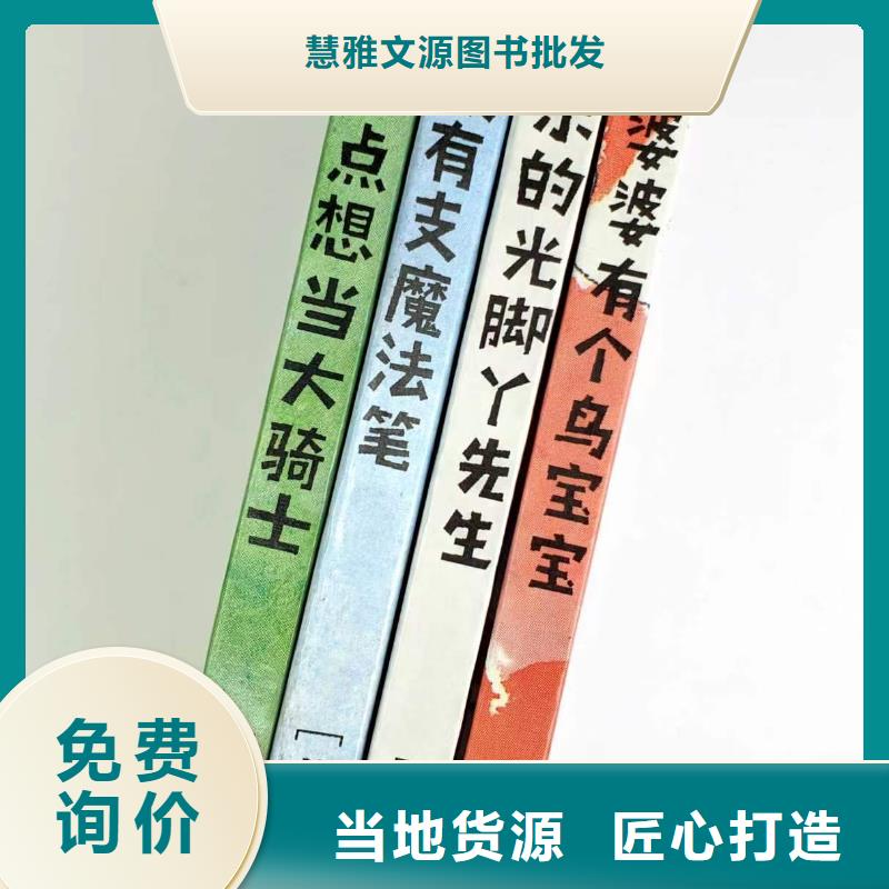 绘本批发绘本招微商代理用心服务