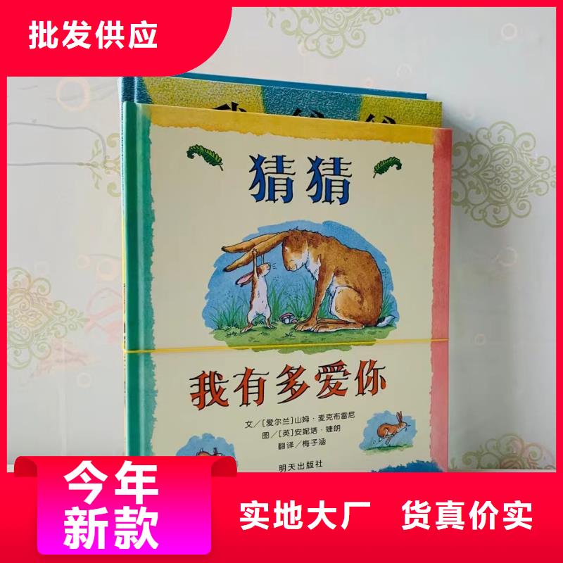 绘本批发,【儿童读物】免费询价