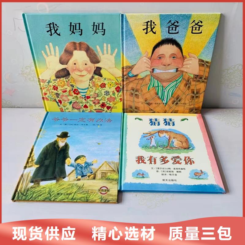 绘本批发少儿课外书籍批发的简单介绍