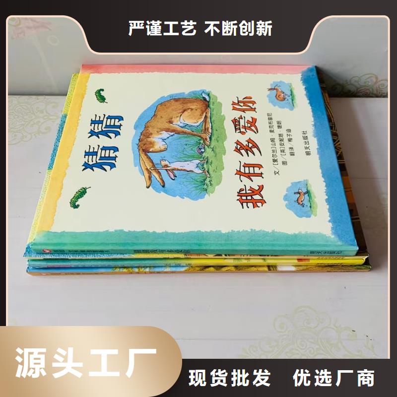 绘本批发,儿童畅销书籍批发实力派厂家