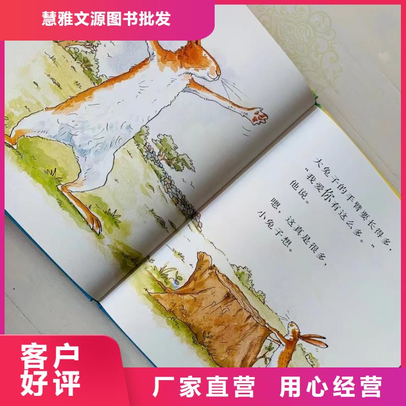 绘本批发幼儿书籍批发选择我们选择放心