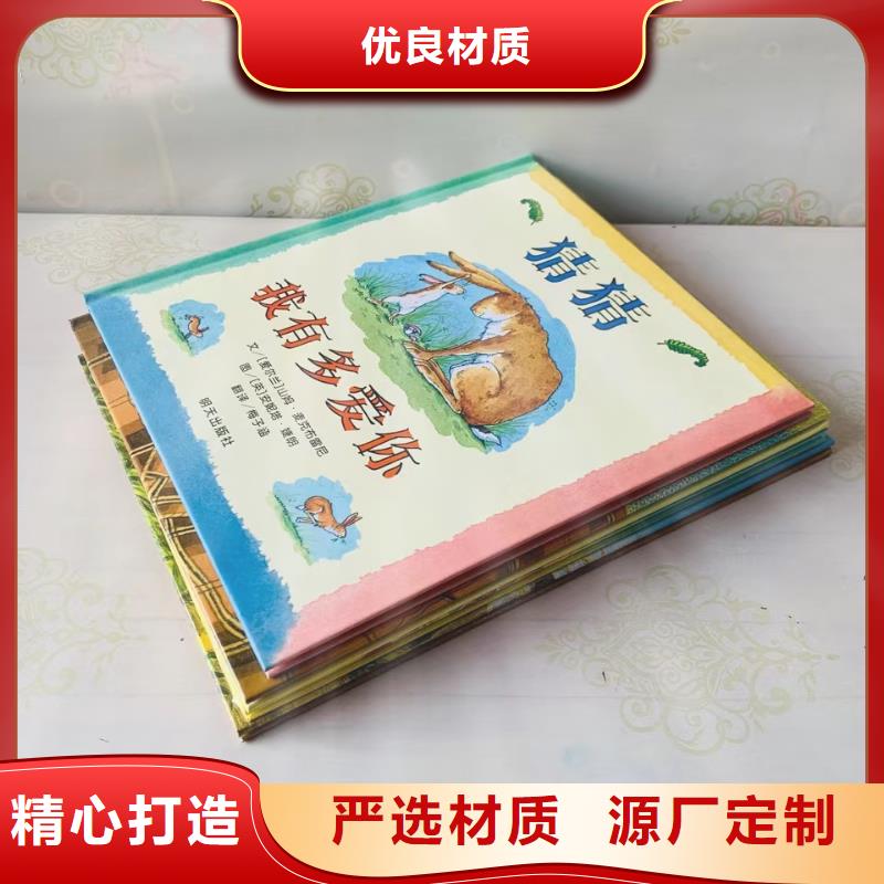 绘本批发-绘本招微商代理用心制作