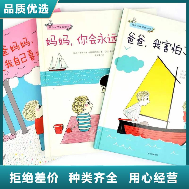 绘本批发-儿童图书绘本批发好货有保障