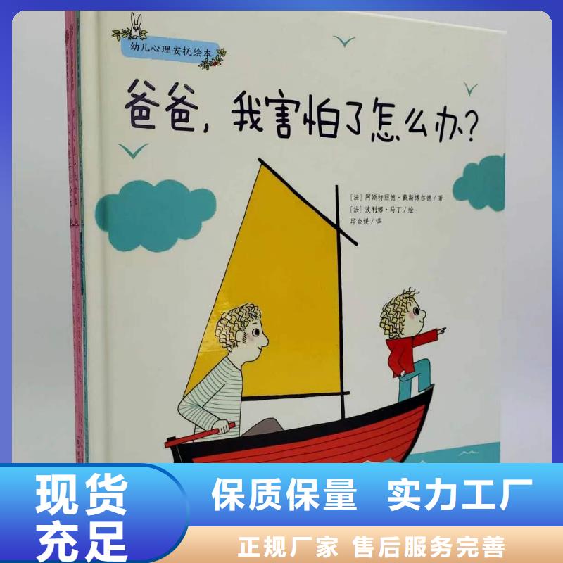 绘本批发儿童课外读物商家