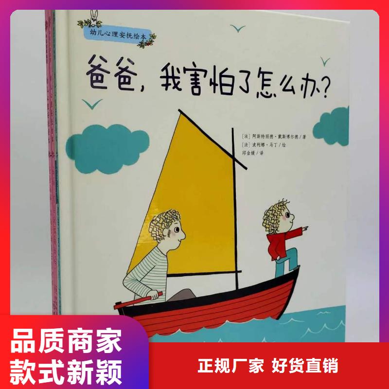 绘本批发_【图书一手货源】支持货到付清