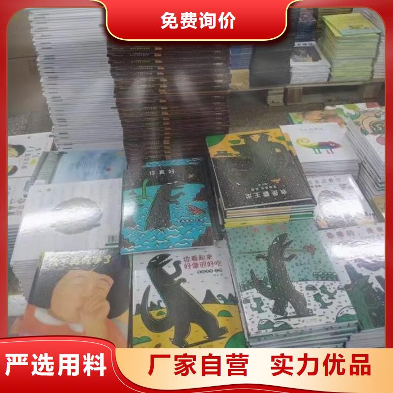 绘本批发绘本招微商代理现货快速采购