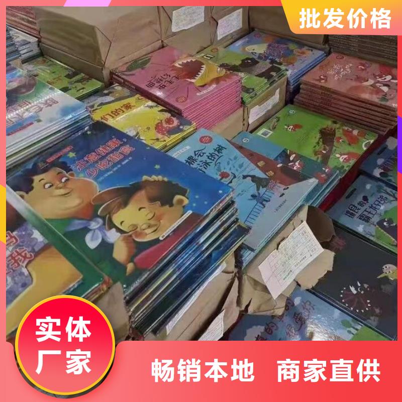 绘本批发儿童畅销书交货准时