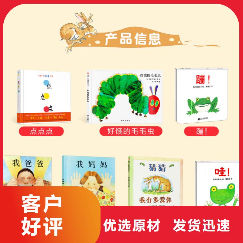 绘本批发儿童畅销书交货准时