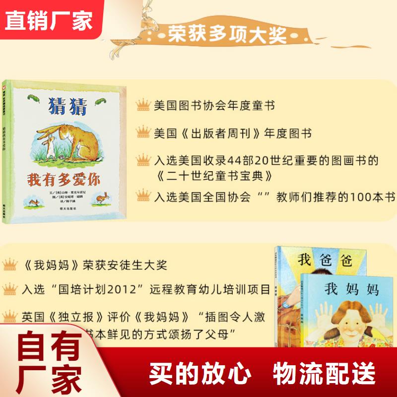 绘本批发儿童畅销书交货准时