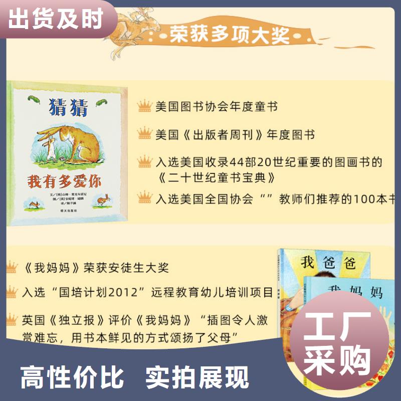绘本批发-儿童图书绘本批发好货有保障