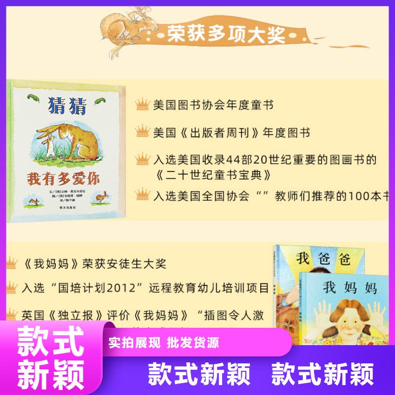 【绘本批发】儿童书籍批发现货快速采购