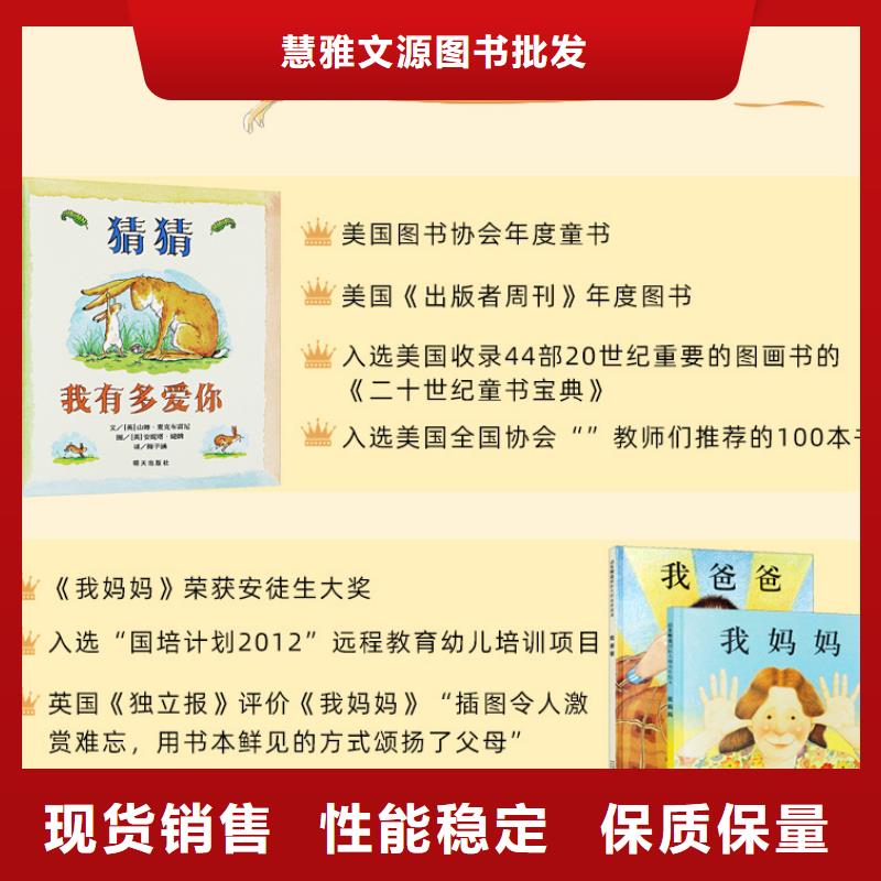 绘本批发幼儿书籍批发选择我们选择放心