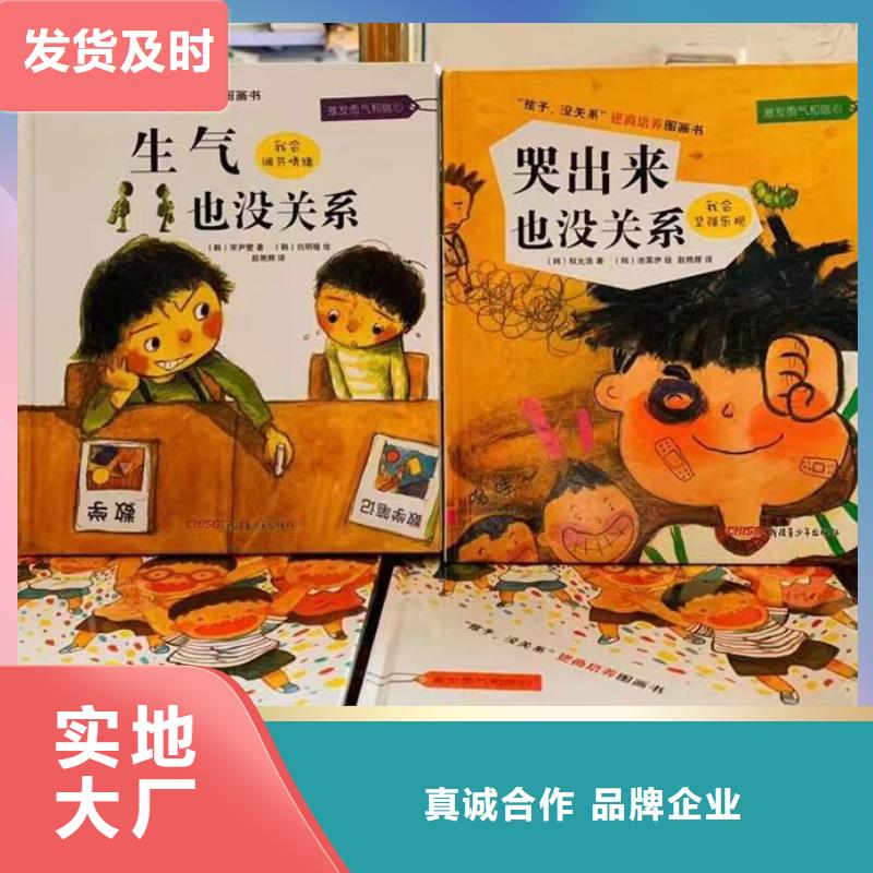绘本批发,【儿童畅销书】您身边的厂家