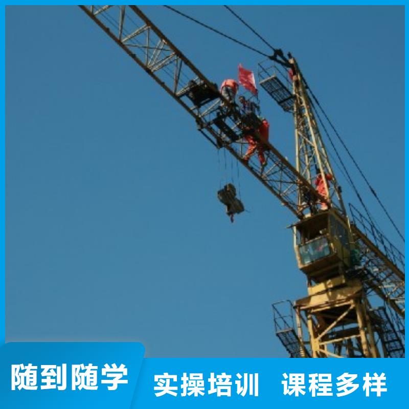 塔吊装载机操作技校报名地址