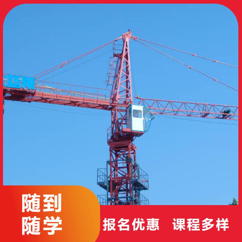 塔吊装载机操作技校报名地址