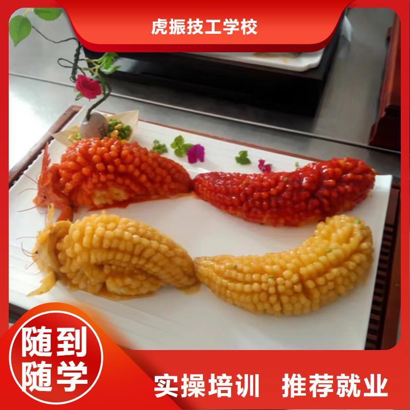 厨师培训随到随学