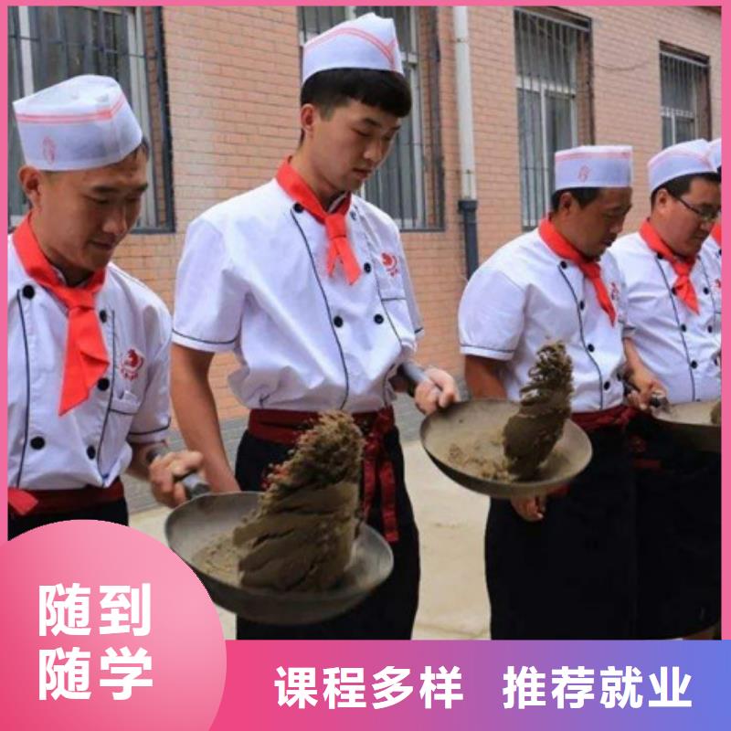厨师培训随到随学