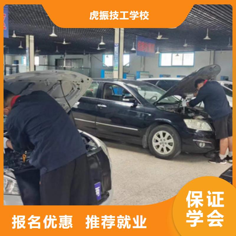 哪个技校可以学汽修技术口碑好信誉高虎振是