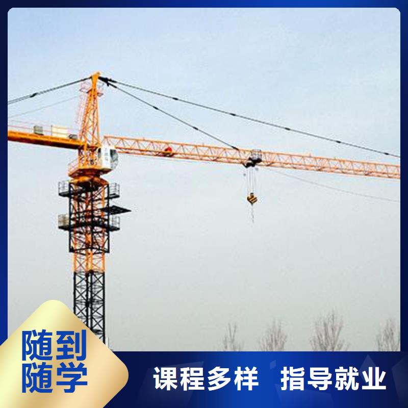 塔吊叉车培训,数控车床编程培训学校哪家好随到随学