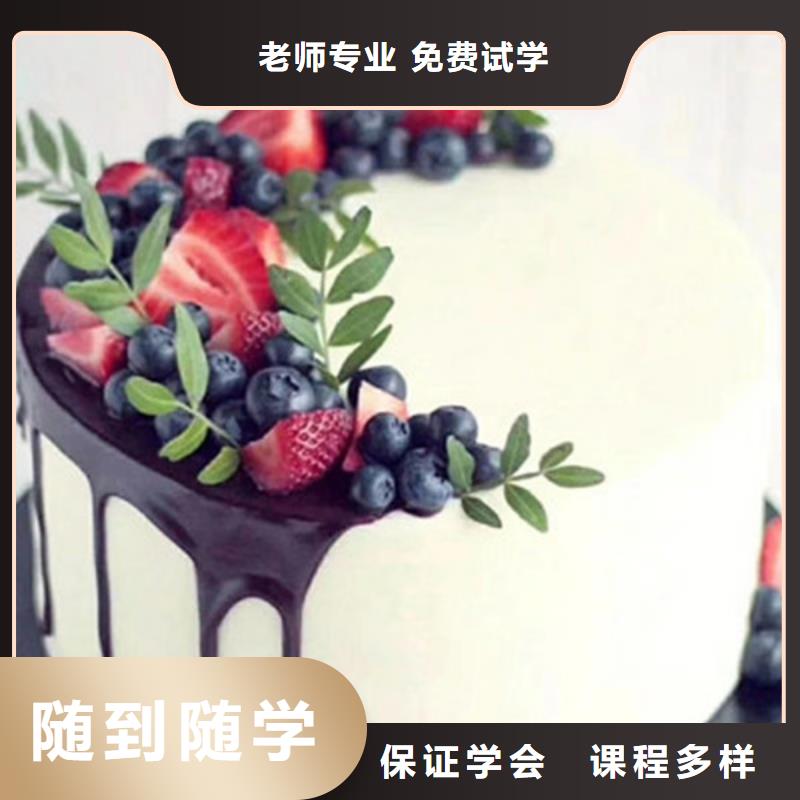 哪里能学糕点哪有糕点学校西点烘焙培训学校