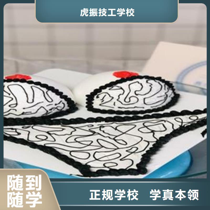 西点培训糕点培训培训生日蛋糕西点培训学校