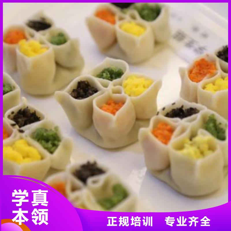 中西面点培训技能+学历