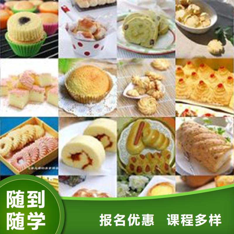 中西面点培训技能+学历