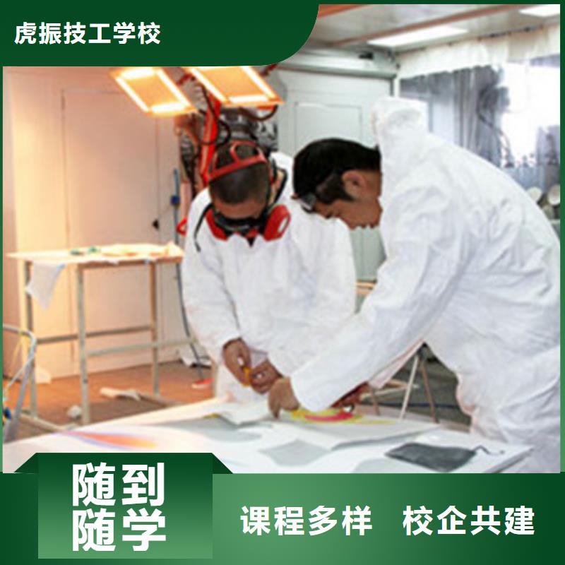 汽车钣金喷漆培训-视频-陕西省安康市虎振汽车钣金喷漆培训可服务区域旬阳|汉阴|延安|宝鸡|汉中|商洛|咸阳等