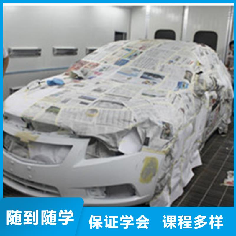 汽车钣金喷漆培训-视频-曲靖市汽车钣金喷漆培训-(该地)可服务区域师宗|宣威|大理|德宏|玉溪|西双版纳|普洱|文山