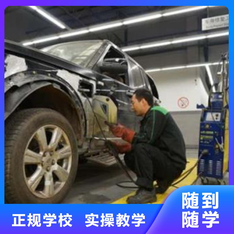 汽车钣金喷漆培训-视频-汽车钣金喷漆培训-西藏山南市浪卡子|扎囊|昌都|日喀则|拉萨|阿里|林芝|那曲周边品牌