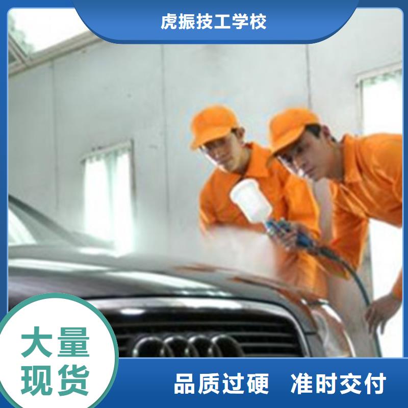汽车钣金喷漆培训专业齐全