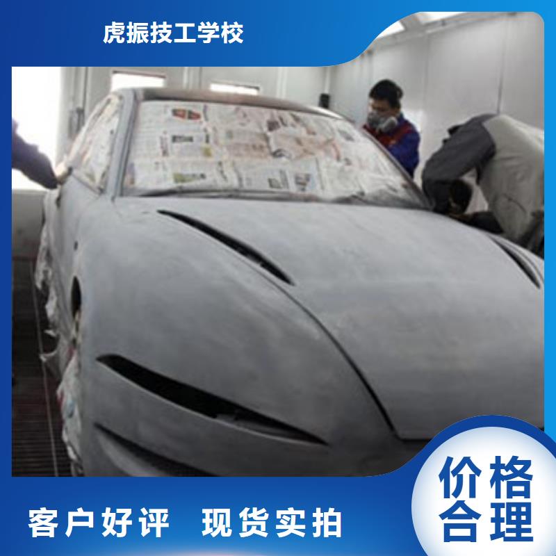 实操教学汽车钣金喷漆培训汽车维修培训实操培训-虎振技工学校