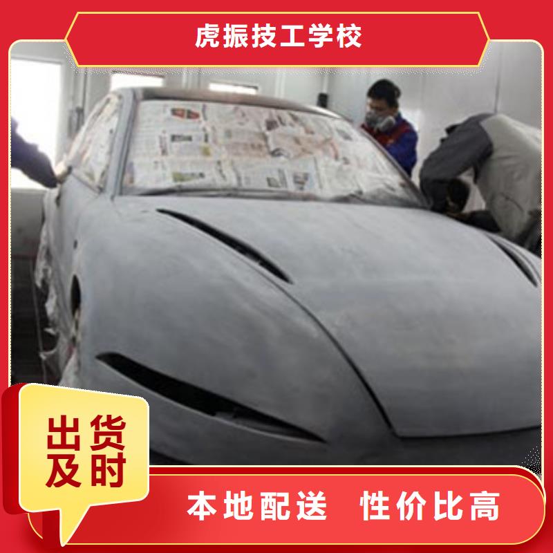 汽车钣金喷漆培训-视频-汽车钣金喷漆培训(虎振)覆盖地域山东省烟台市福山|海阳|淄博|济宁|济南|临沂|潍坊|青岛|威海