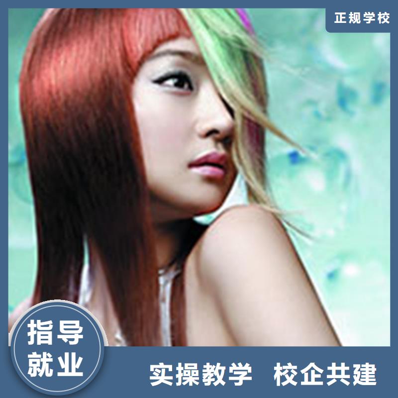 【 美容美发培训高薪就业】