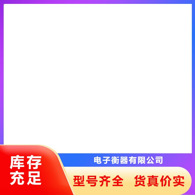 电子磅-视频-庐江|长丰|池州|芜湖|滁州|亳州|淮南|巢湖|淮北电子磅源头实体厂商-电子衡器(合肥市分公司)