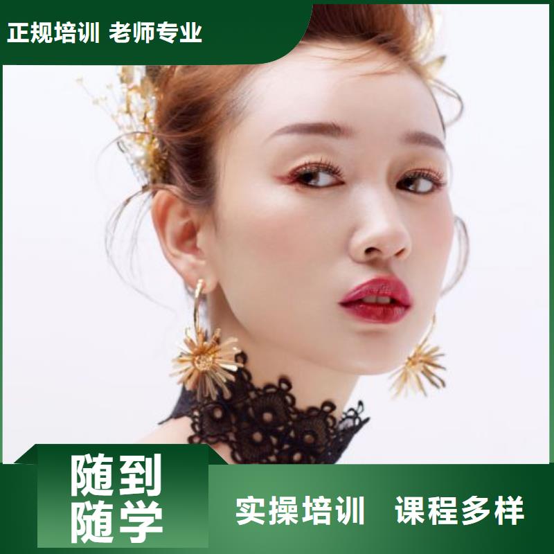化妆新娘妆教学学真本领