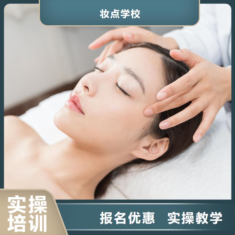 美容美容学校学真技术