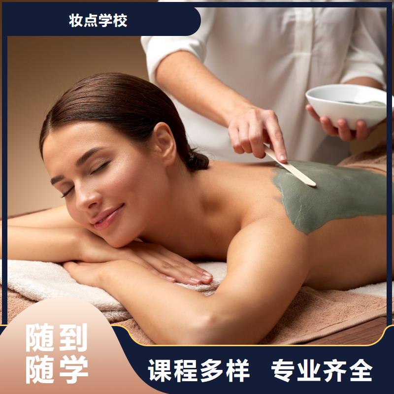 美容美容学校学真技术