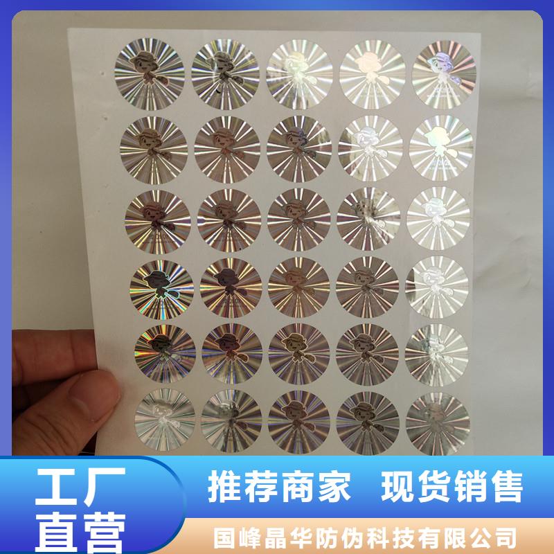 激光防伪标签当地货源