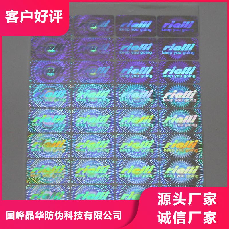 激光防伪标签防伪提货券印刷厂产品优良