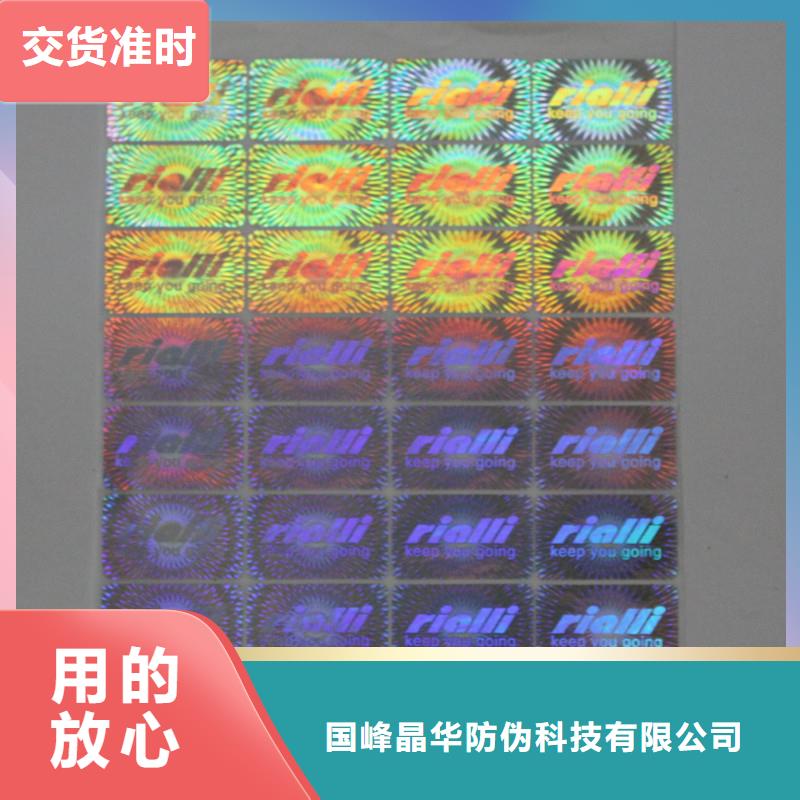 激光防伪标签品质可靠