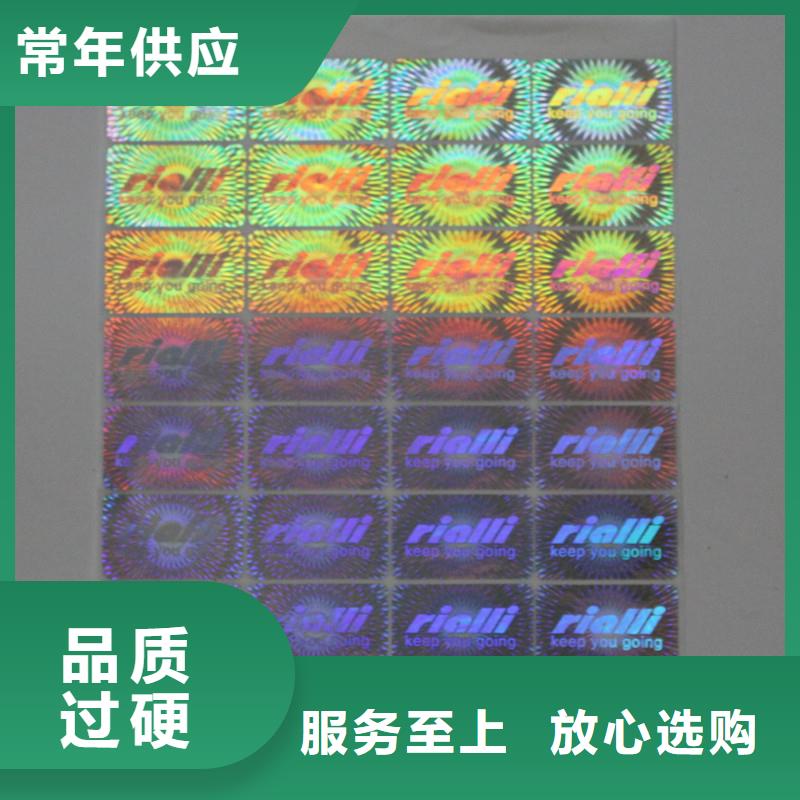 激光防伪标签厂家直销供货稳定