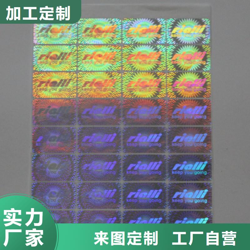 激光防伪标签专心专注专业