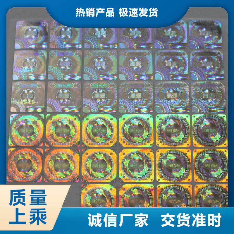 激光防伪标签有实力有经验