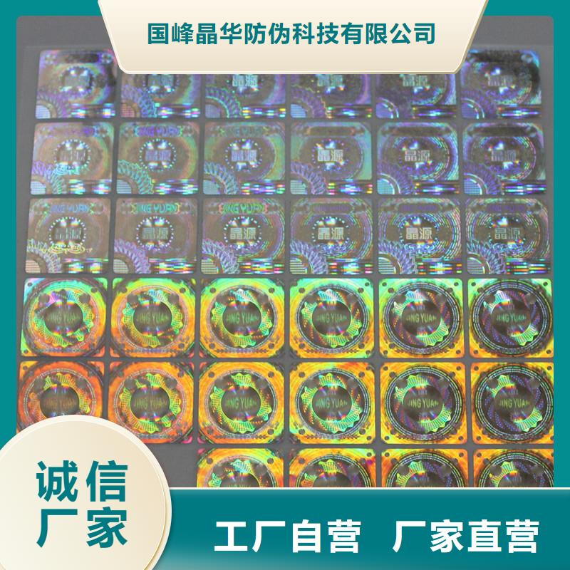 激光防伪标签厂家直接面向客户