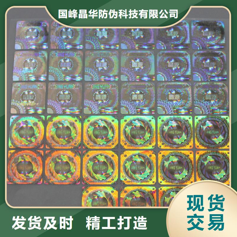 激光防伪标签支持定制