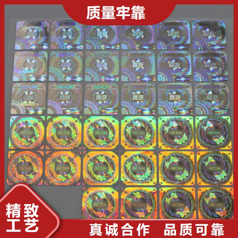  激光防伪标签贴心服务