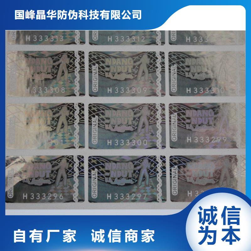 激光防伪标签批发货源