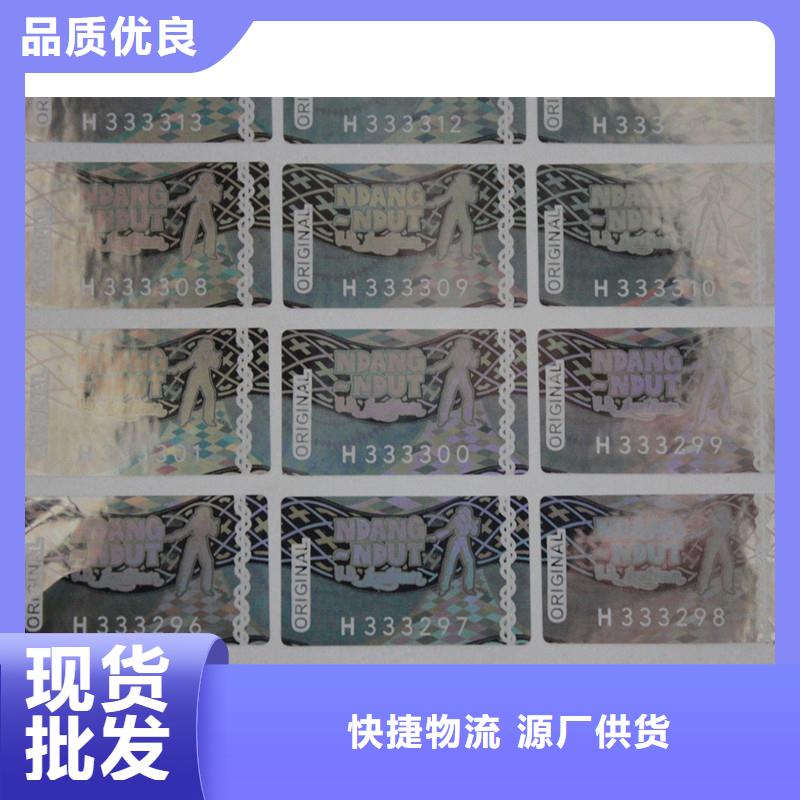 激光防伪标签防伪提货券制作主推产品