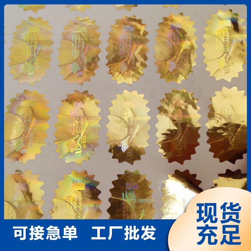 激光防伪标签省心又省钱